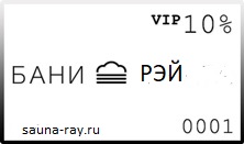 Карта VIP-клиента в подарок